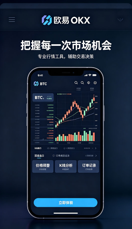 欧交易所app官方网站入口提现安全配图
